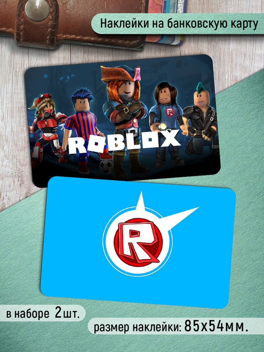 

Наклейки на банковскую карту Клейкие Наклейки ROBLOX SNK_125, 2 шт