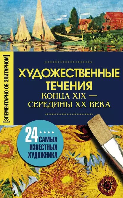 фото Книга художественные течения конца xix - начало хх века центрполиграф