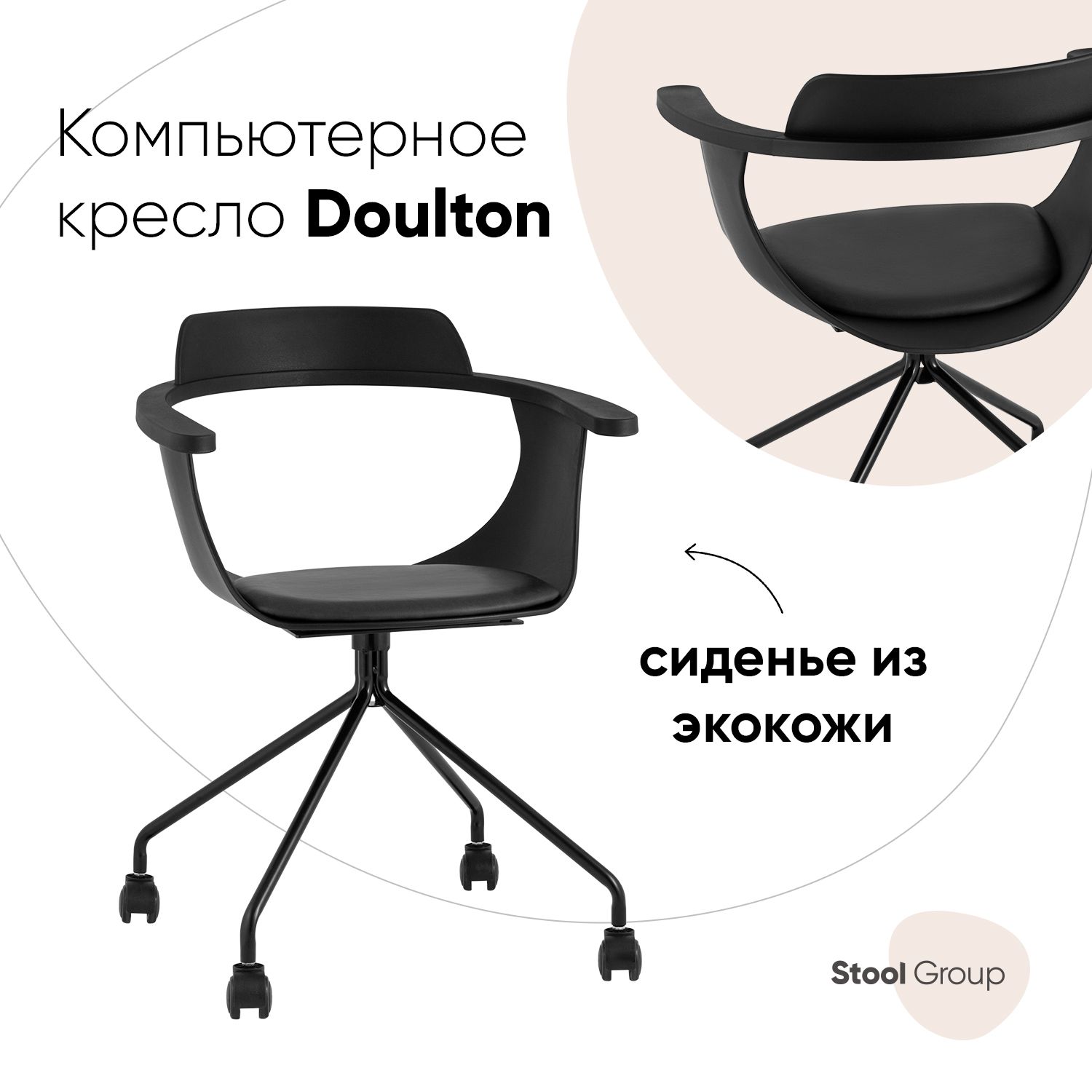 

Кресло компьютерное Stool Group Doulton, экокожа черный, Doulton