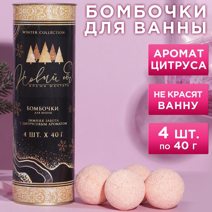 

Набор Новый год, бомбочки для ванны, 4х40г, цитрусовый аромат