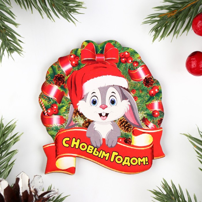 

Магнит новогодний С Новым Годом! заяц с красной лентой, 7х8см