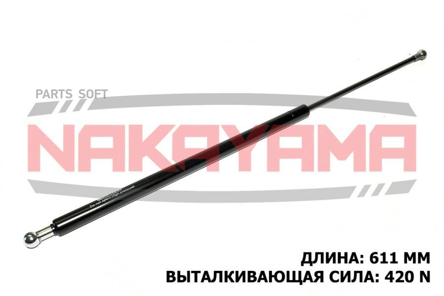 

Амортизаторы капота и багажника Nakayama GS901NY