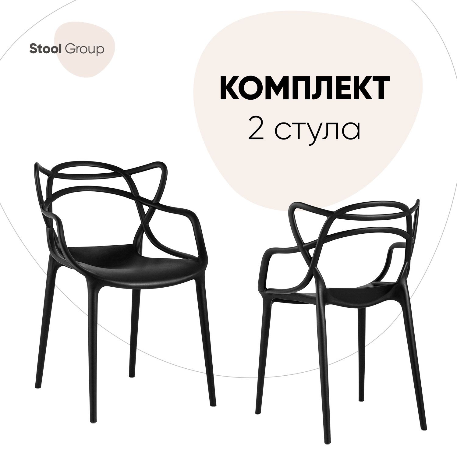 Стул для кухни обеденный Stool Group Masters, пластик черный (комплект 2 стула)