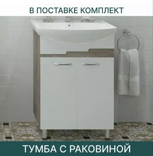 Тумба с раковиной напольная в разборе EvaGold Каскад 55 13750₽