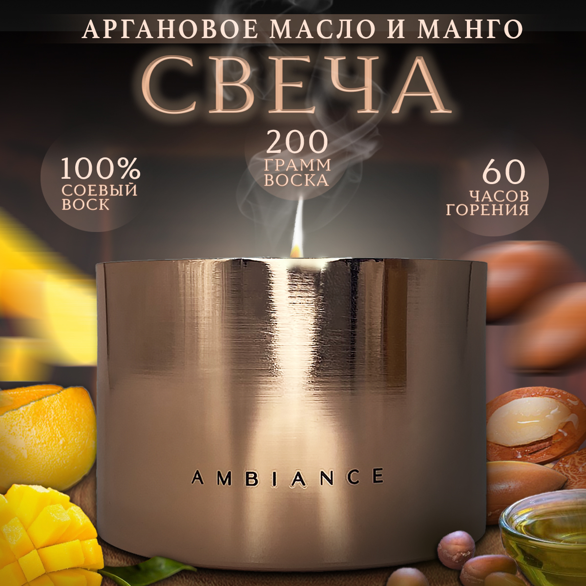 

Свеча ароматическая интерьерная Blabar Аргановое масло и манго