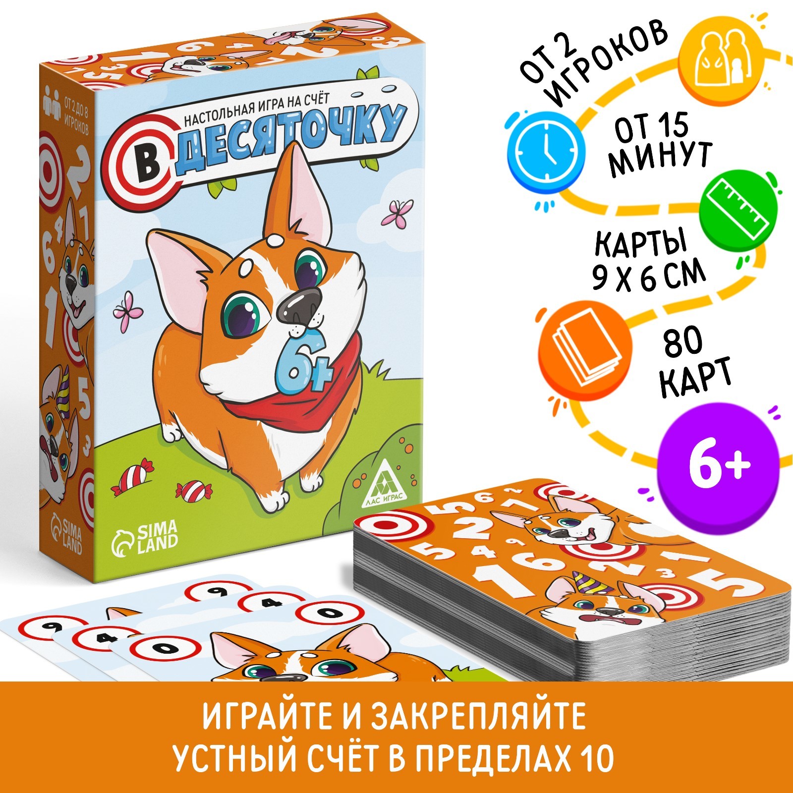 Настольная игра на счёт Лас Играс В десяточку, 80 карт, 6+ игра лас играс большая дурацкая викторина молодежный slang 100 карт 14 7153853