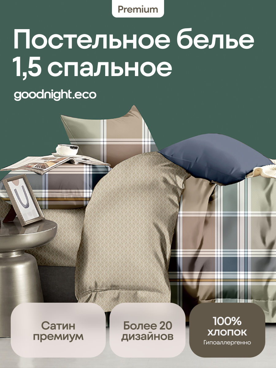 

Постельное белье GoodNight Сатин Делюкс 261 с компаньоном 1,5 сп (с нав 50х70), Делюкс261