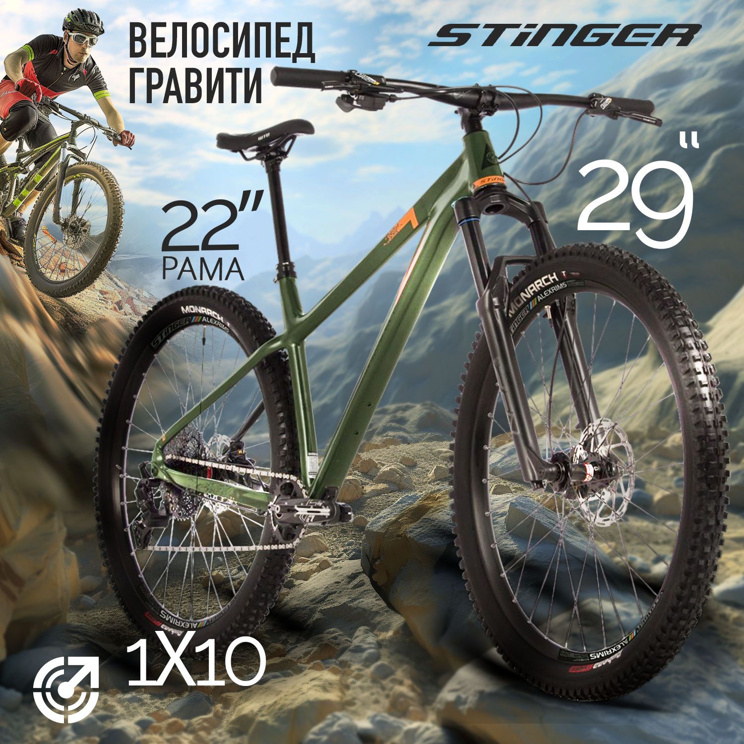 Велосипед STINGER 29