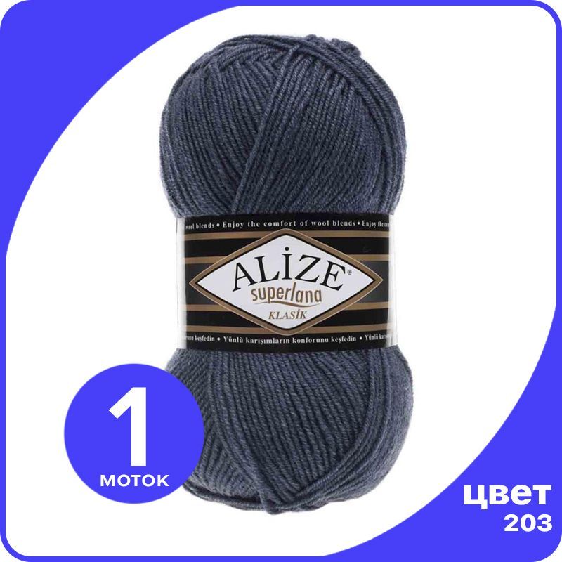 

Пряжа для вязания Alize Superlana Klasik 1 шт - 203 (Джинс меланж) - 100гр x 280м / Ализе, Синий, ASK_SUPERLANAKLASIK_klubok.club_1