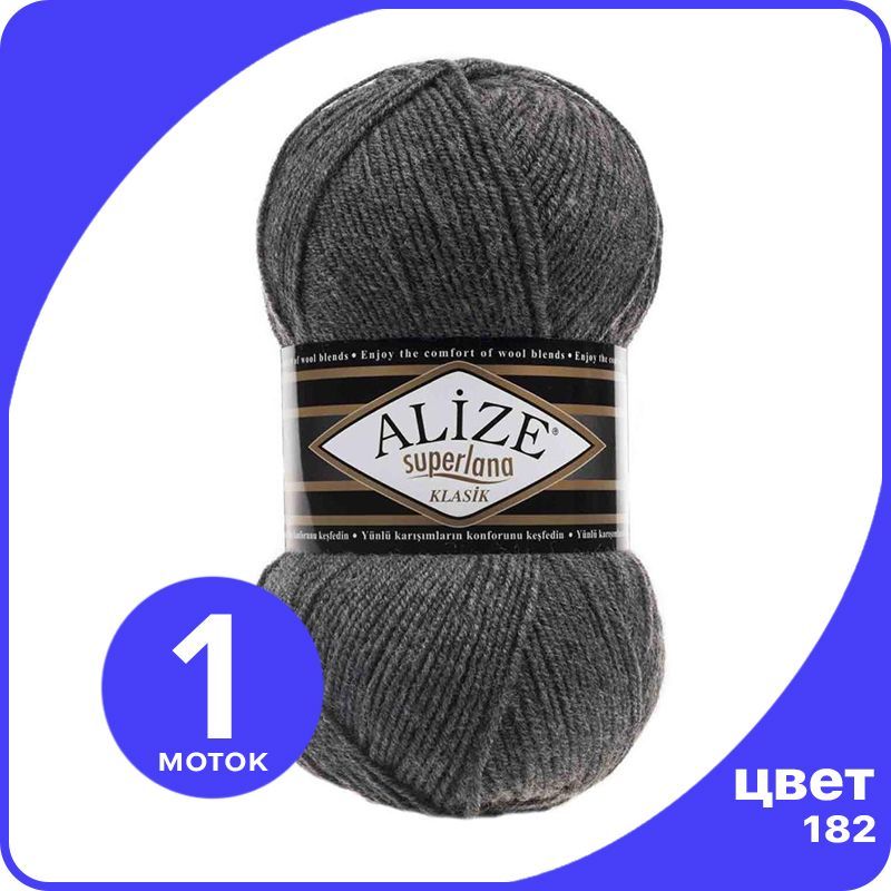 

Пряжа для вязания Alize Superlana Klasik 1 шт - 182 (Темно - серый меланж) - 100гр x 280м, ASK_SUPERLANAKLASIK_klubok.club_1