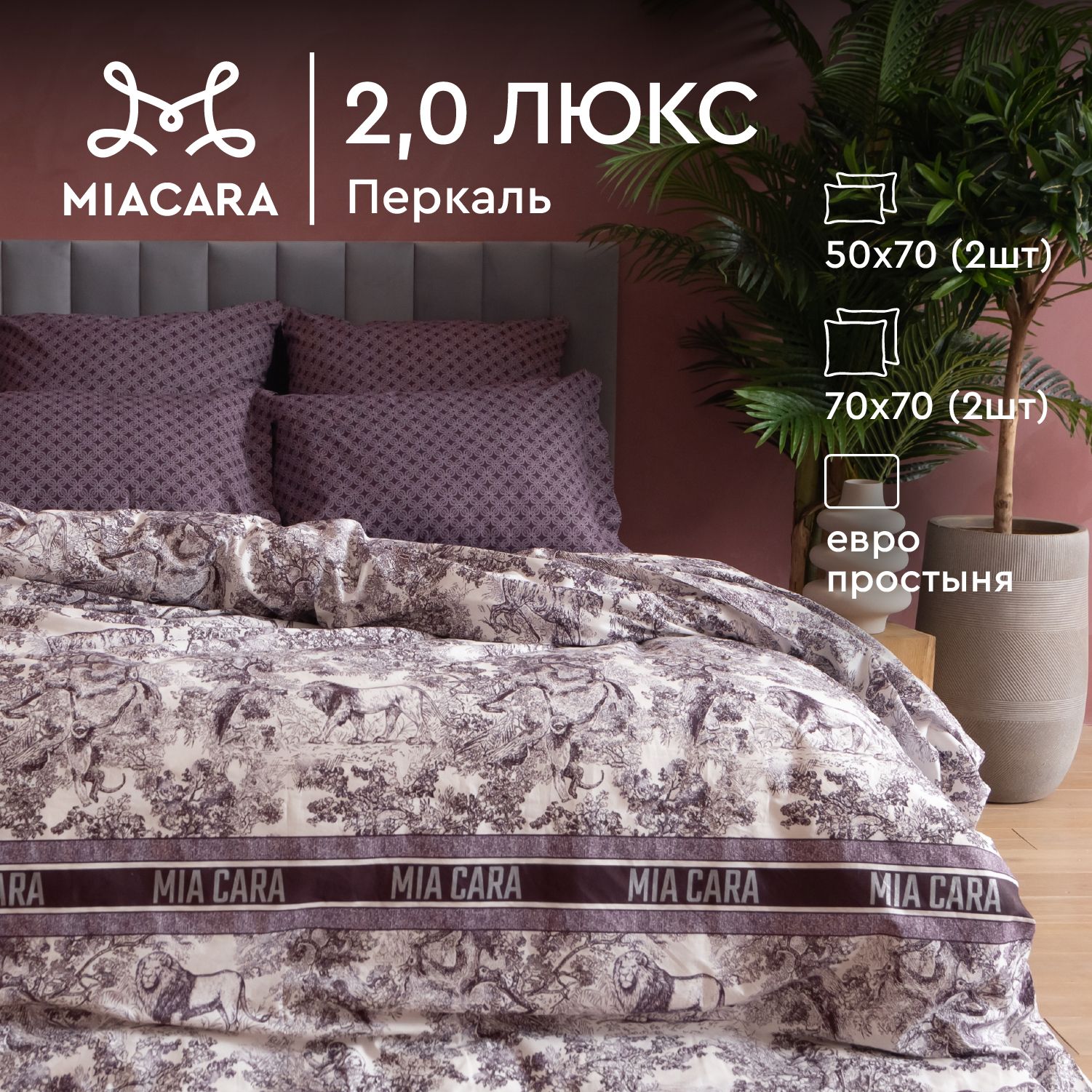 

Комплект постельного белья 2.0 перкаль Mia Cara Miss Stile 50х70; 70х70 с глиттером Stella, серия Mia Cara перкаль 115