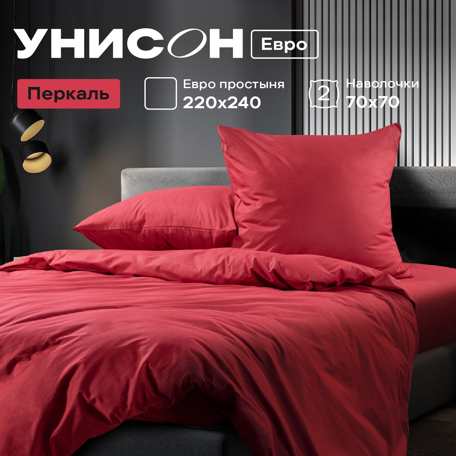 

Комплект постельного белья Евро перкаль Унисон Obsession, Унисон_перкаль 136