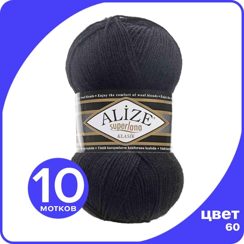 

Пряжа для вязания Alize Superlana Klasik 10 шт - 60 (Черный) - 100гр x 280м / Ализе Суперл, ASK_SUPERLANAKLASIK_klubok.club_10