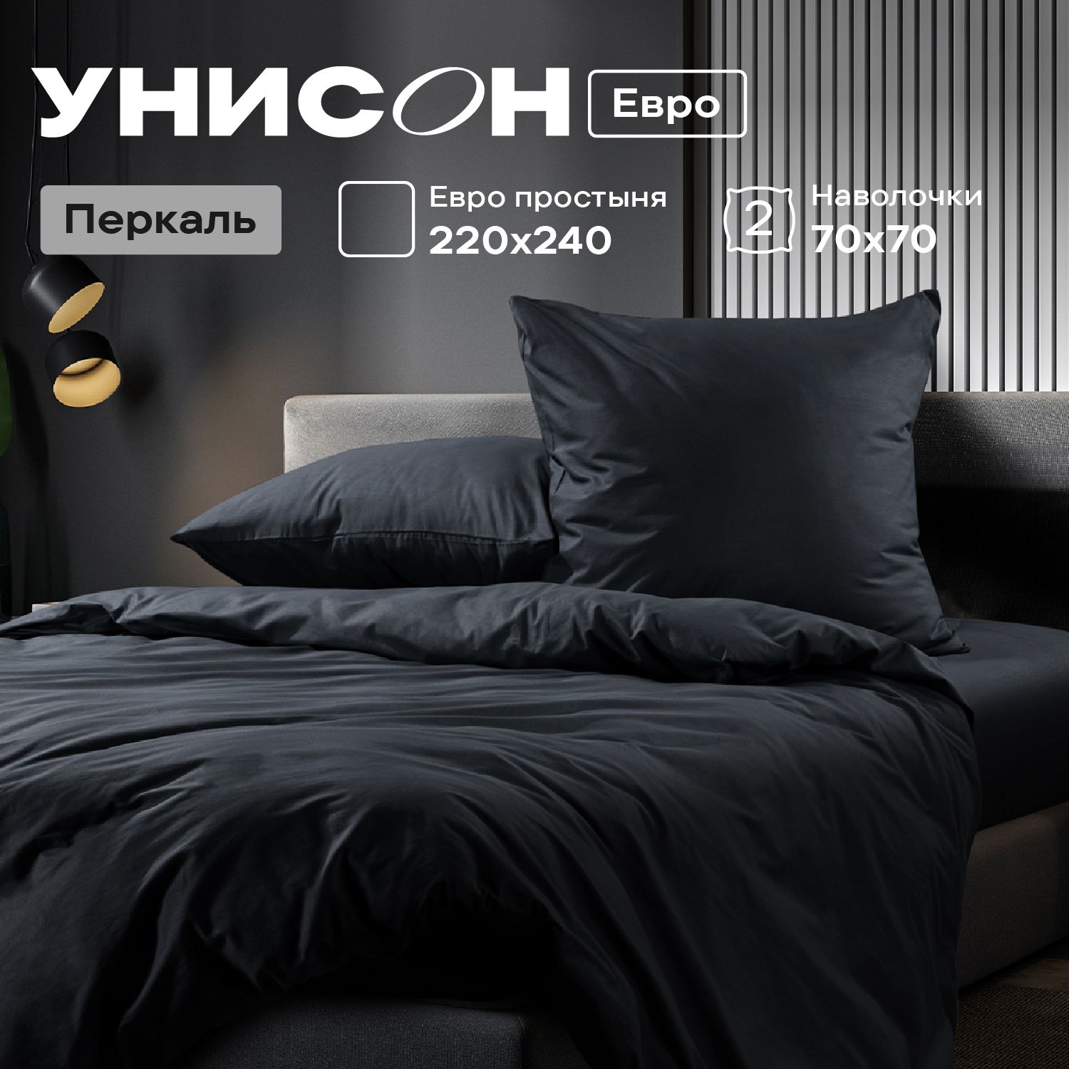 

Комплект постельного белья Евро перкаль Унисон Domination, Унисон_перкаль 136