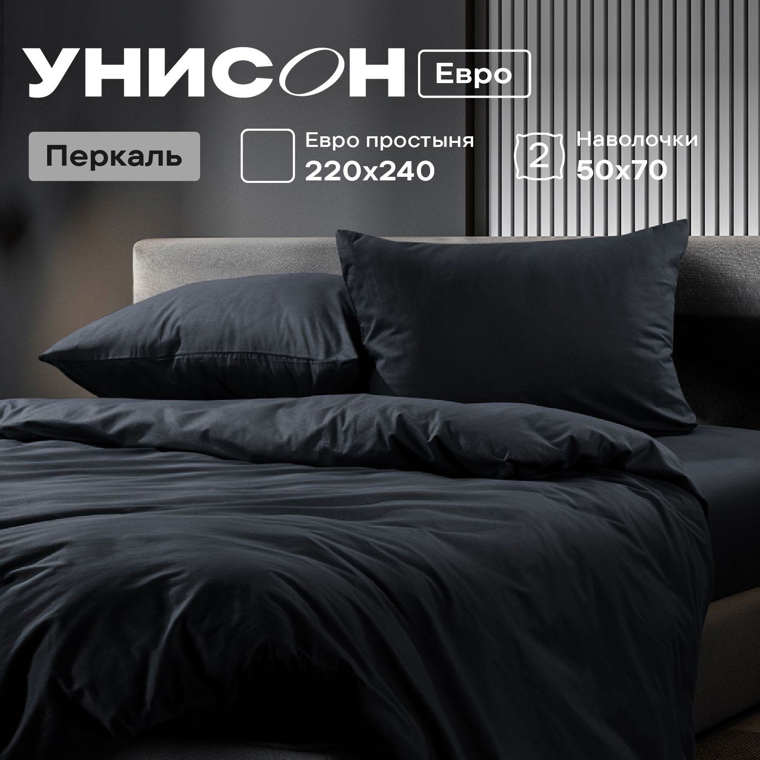 

Комплект постельного белья Евро перкаль Унисон Domination, Унисон_перкаль 136