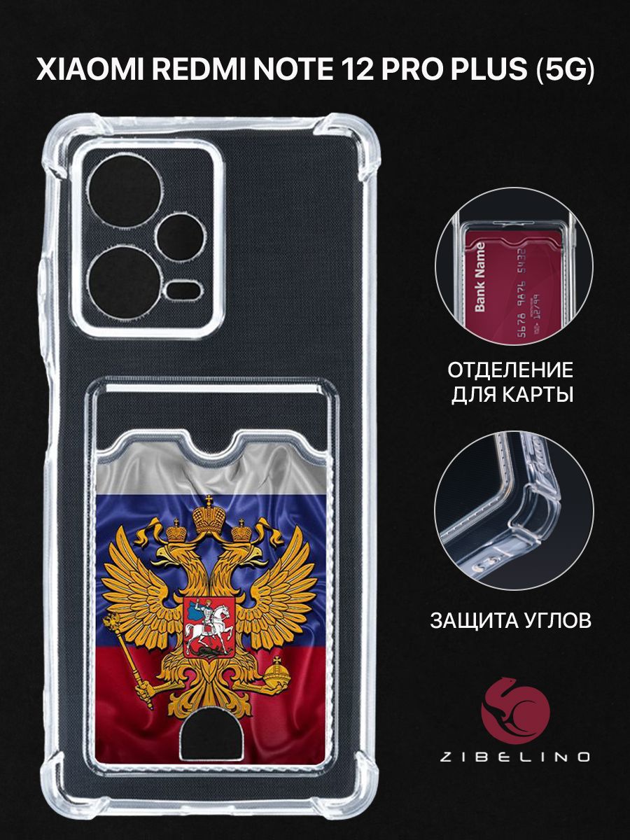 

Чехол для Xiaomi Redmi Note 12 Pro Plus (5G) с рисунком, с картхолдером, прозрачный, ZSCH-XIA-NOT12-PROPLUS