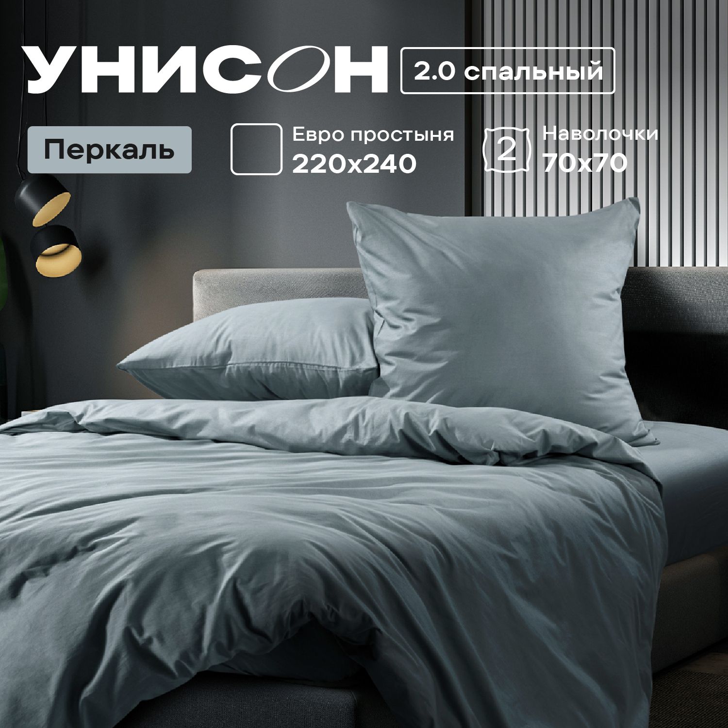 

Комплект постельного белья 2-x спальный перкаль Унисон Mr. Gray, Унисон_перкаль 136