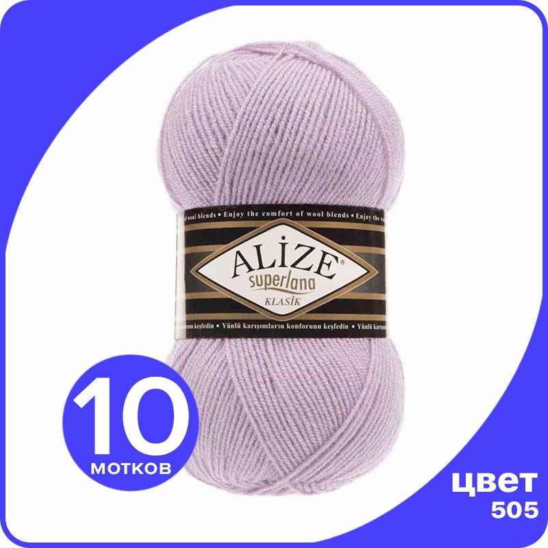 

Пряжа для вязания Alize Superlana Klasik 10 шт - 505 (Пыльно - сиреневый) - 100гр x 280м /, Фиолетовый, ASK_SUPERLANAKLASIK_klubok.club_10