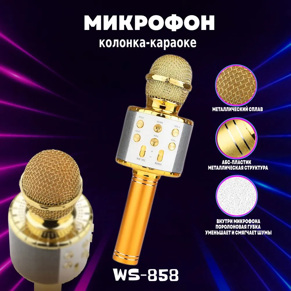 

Микрофон-караоке NoBrand WS-858 Gold, WS-858