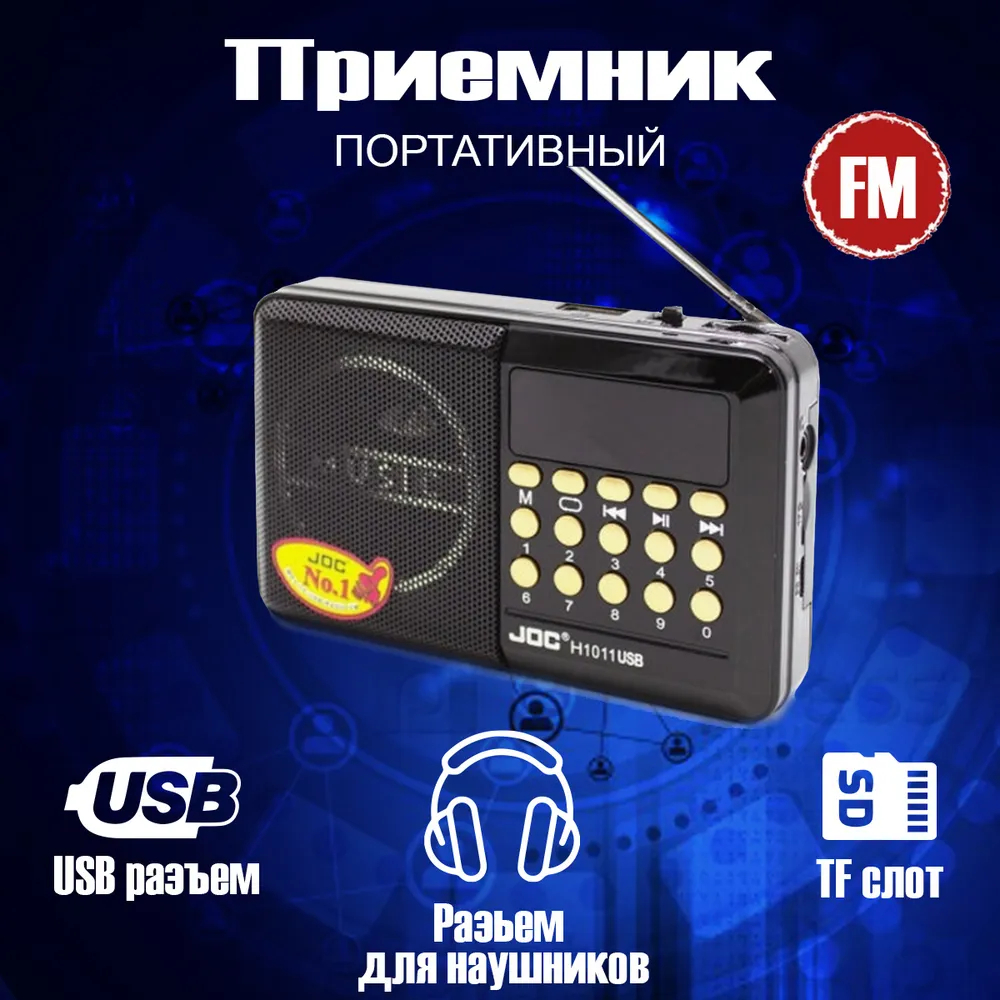 

Радиоприемник JOC H0110USB Black, Черный, H0110USB