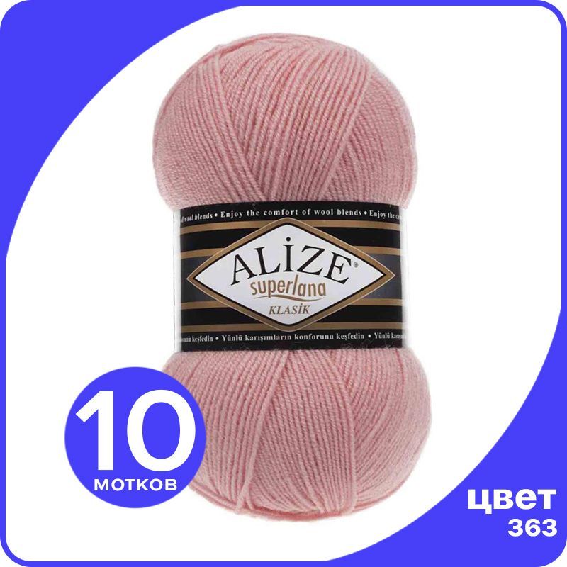 

Пряжа для вязания Alize Superlana Klasik 10 шт - 363 (Нежная роза) - 100гр x 280м / Ализе, Розовый, ASK_SUPERLANAKLASIK_klubok.club_10