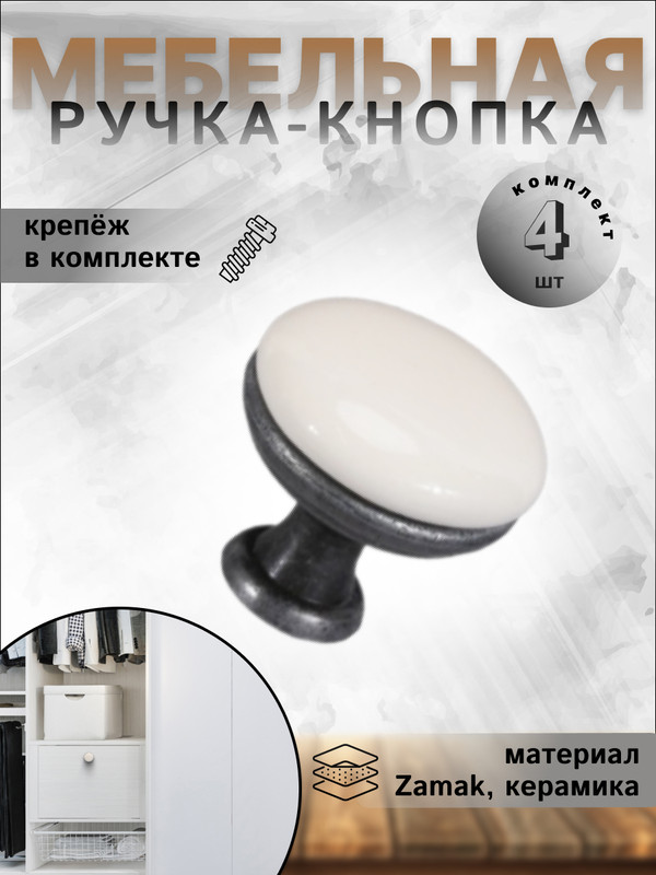 

Ручка-кнопка BRANTE RK.1426.BG.ON.F20 керамика-чёрный никель комплект 4 шт, Черный, RK.1426.BG.ON.F20