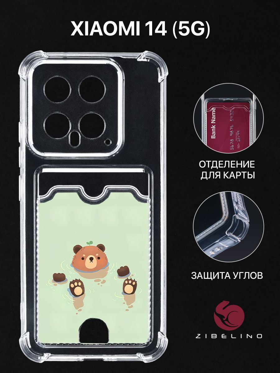 

Чехол для Xiaomi 14 5G с рисунком, с карманом, с картхолдером, с защитой камеры прозрачный, ZSCH-XIA-14
