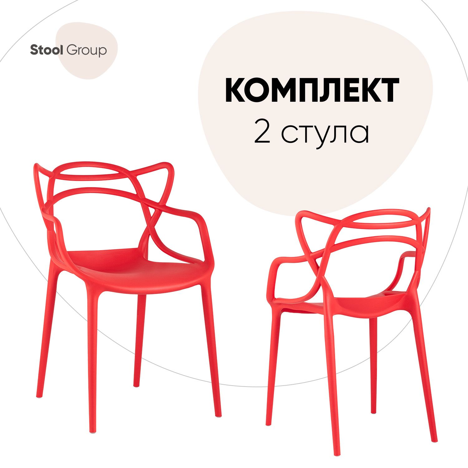 

Стул для кухни обеденный Stool Group Masters, пластик красный (комплект 2 стула), Masters