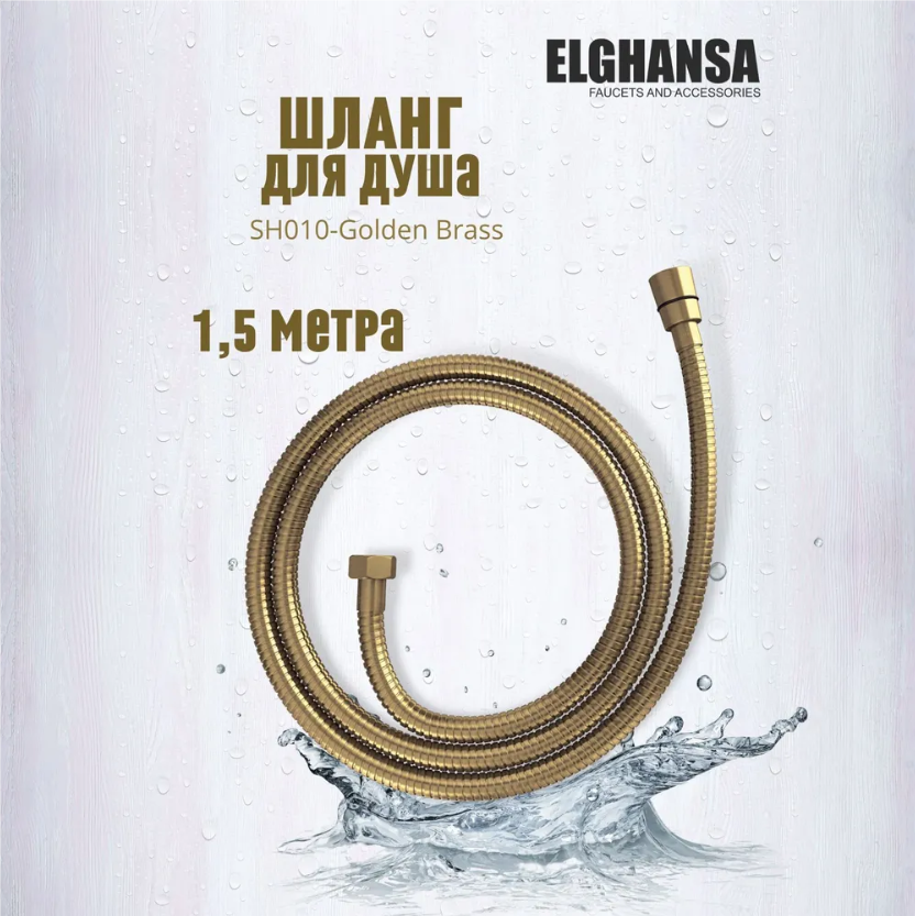 фото Душевой шланг elghansa shower hose sh010 golden brass