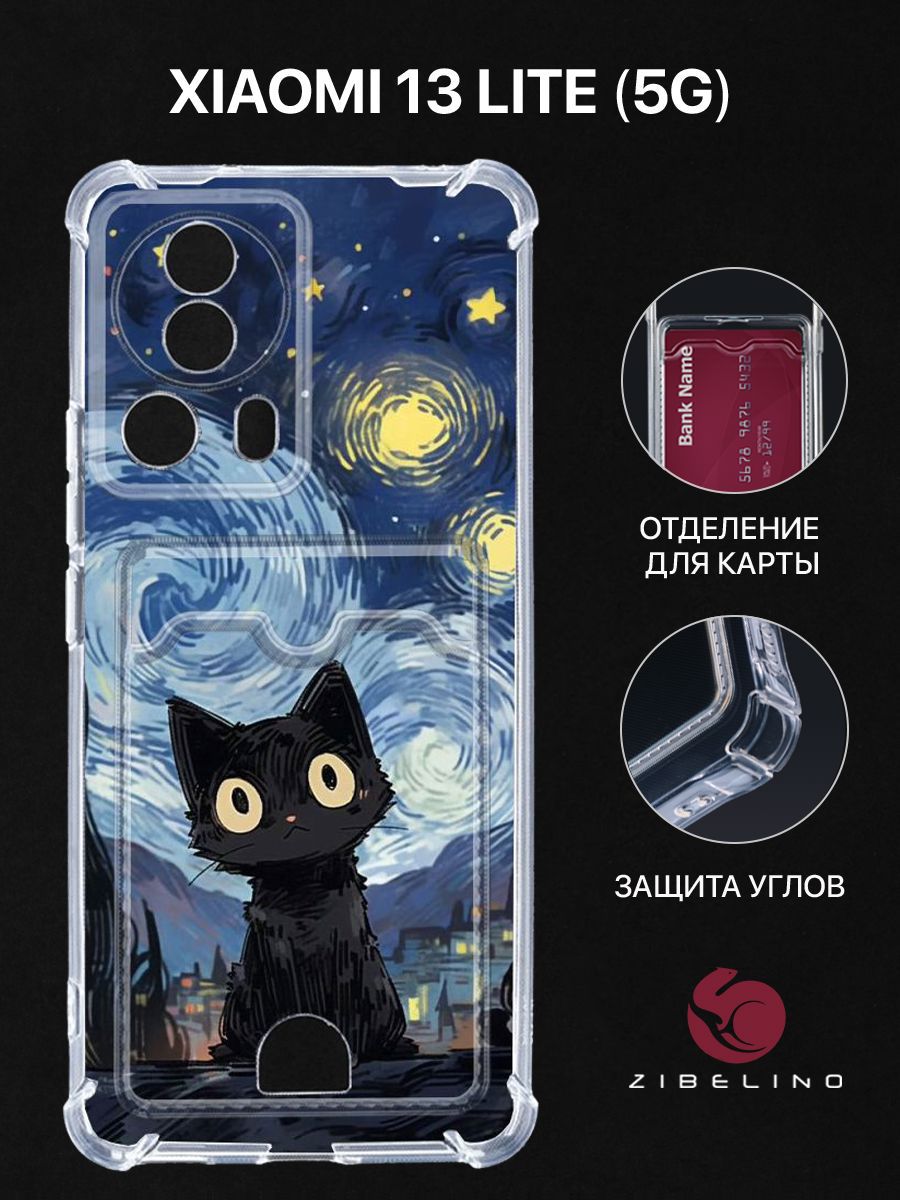 

Чехол для Xiaomi 13 Lite (5G) с рисунком, с картхолдером, с защитой камеры, прозрачный, ZSCH-XIA-13-LITE