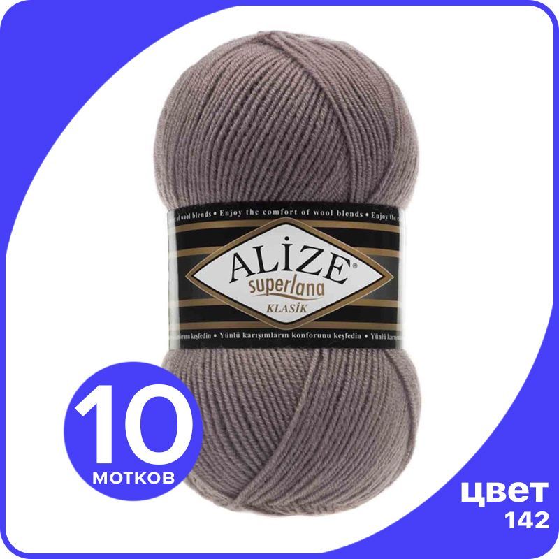 

Пряжа для вязания Alize Superlana Klasik 10 шт - 142 (Темно - розовый) - 100гр x 280м / Ал, ASK_SUPERLANAKLASIK_klubok.club_10