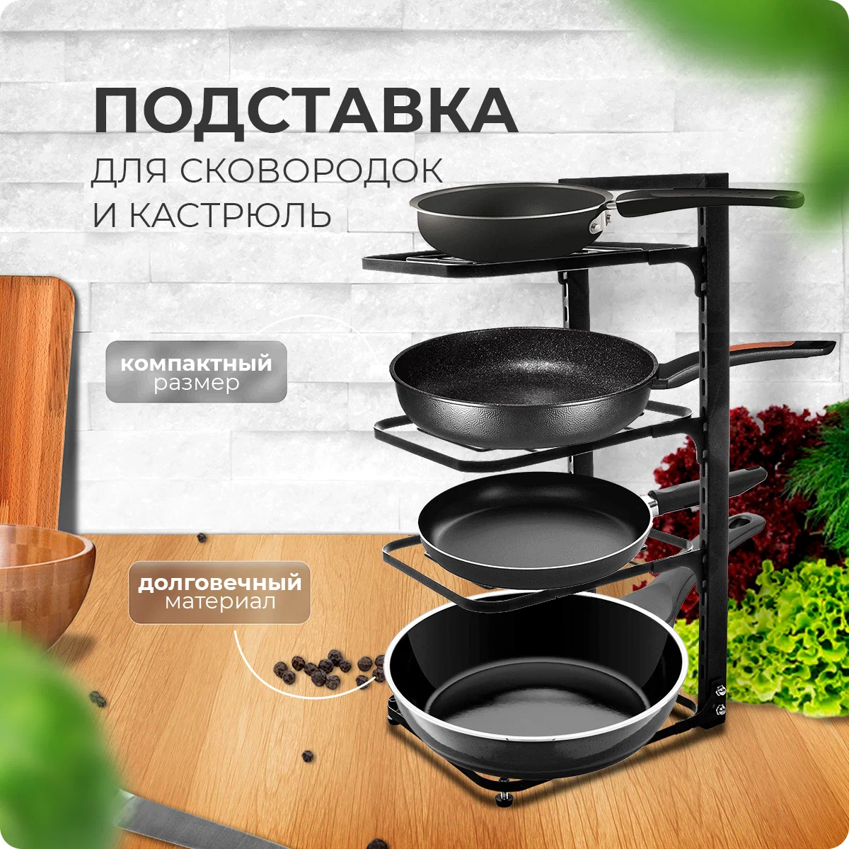 

Органайзер Hans&Helma 4 полки металл для сковородок и кастрюль, CH-RA-026-000002