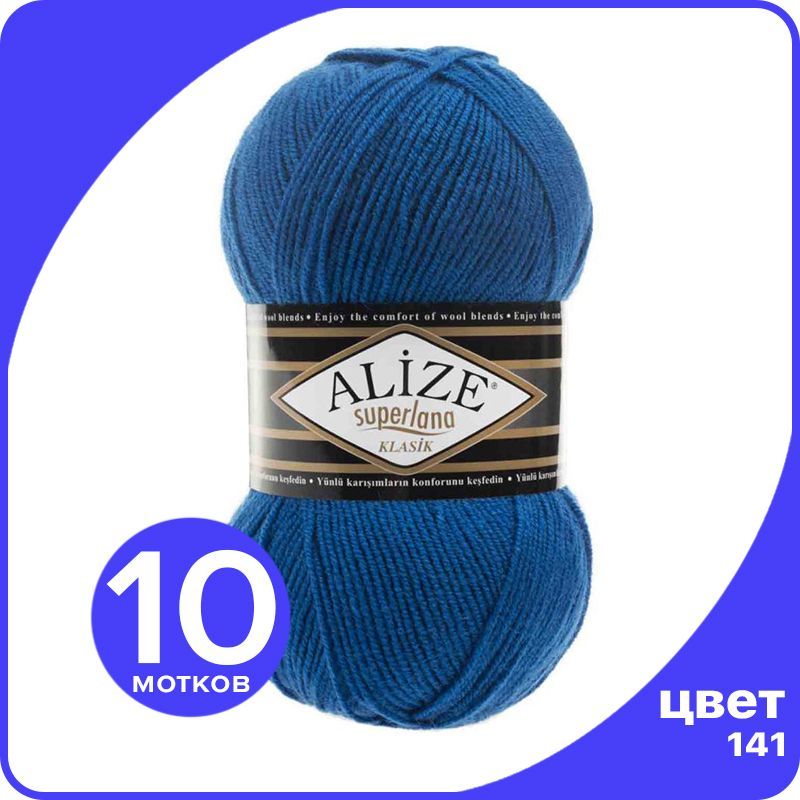 

Пряжа для вязания Alize Superlana Klasik 10 шт - 141 (Василек) - 100гр x 280м / Ализе Супе, Синий, ASK_SUPERLANAKLASIK_klubok.club_10