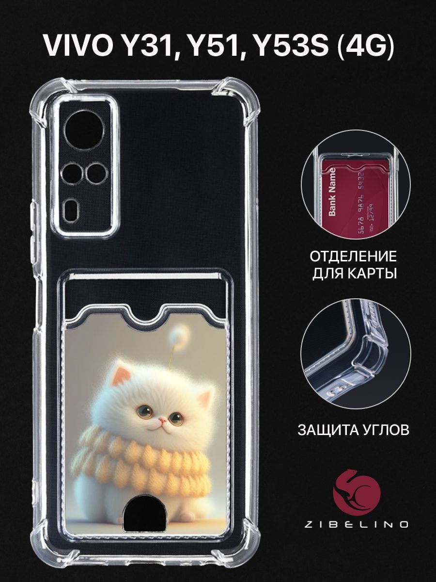 

Чехол для Vivo Y31, Vivo Y51, Y53s 4G с рисунком, с карманом, с защитой камеры, прозрачный, ZSCH-VIV-Y31