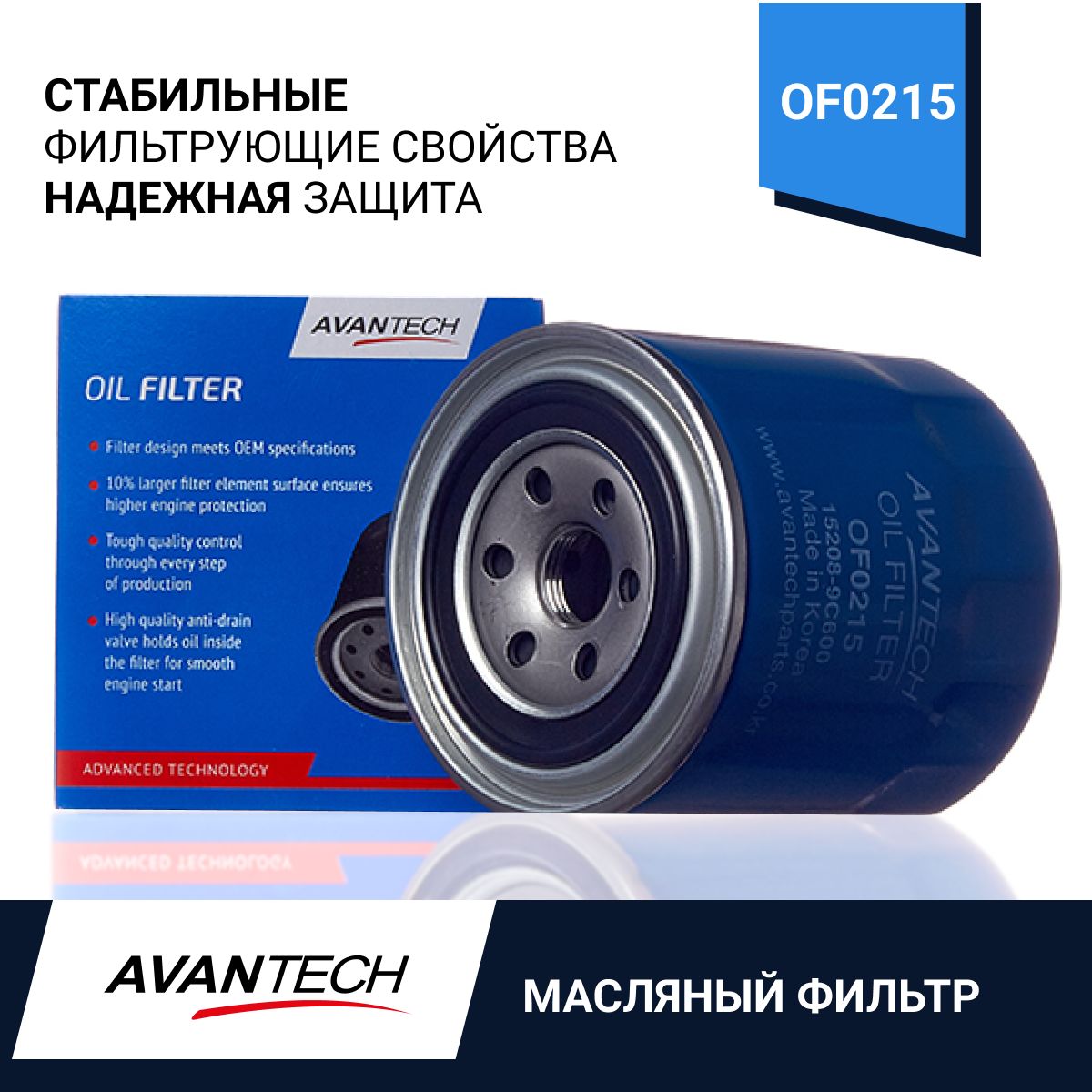 Фильтр масляный AVANTECH of0215