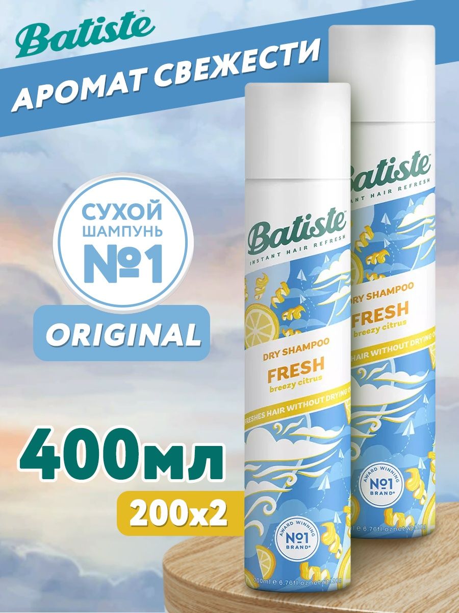 Сухой шампунь Batiste для прикорневого объема волос Fresh 400 мл 2 шт по 200 мл пот в сапогах спрей для ног освежающий le fresh 50