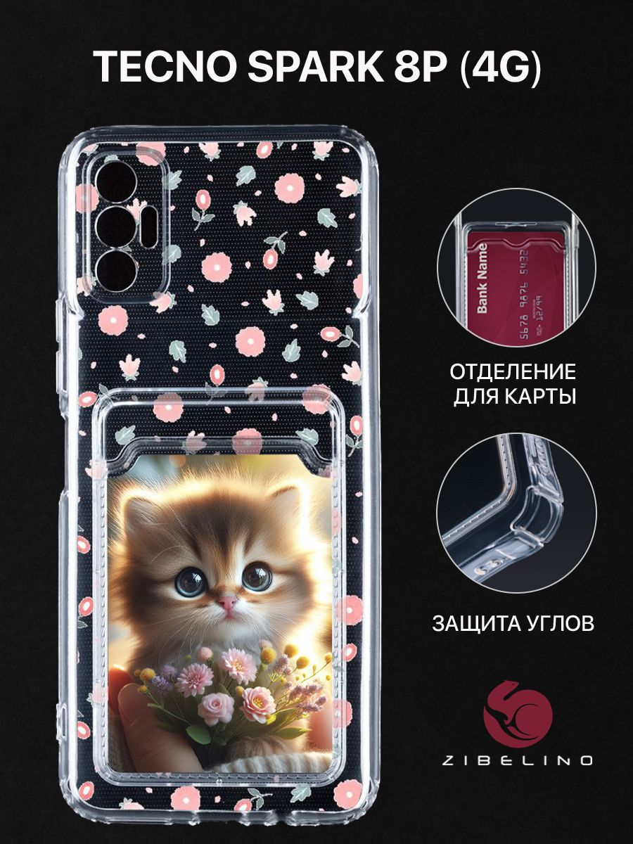 

Чехол для Tecno Spark 8P (4G) с рисунком, с картхолдером, с защитой камеры, прозрачный, ZSCH-TCN-SP8P