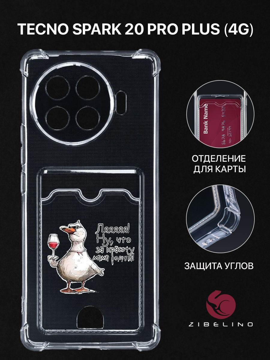 

Чехол для Tecno Spark 20 Pro Plus 4G с рисунком с картхолдером с защитой камеры прозрачный, ZSCH-TCN-SP20-PRO-PL