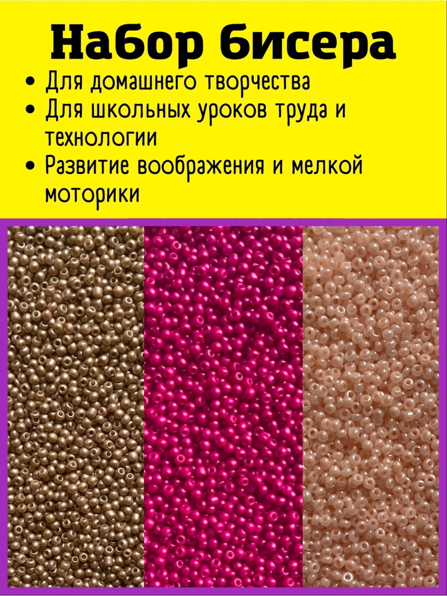 

Набор бисера/ Бисер/ Бисер для рукоделия/ Бисероплетение