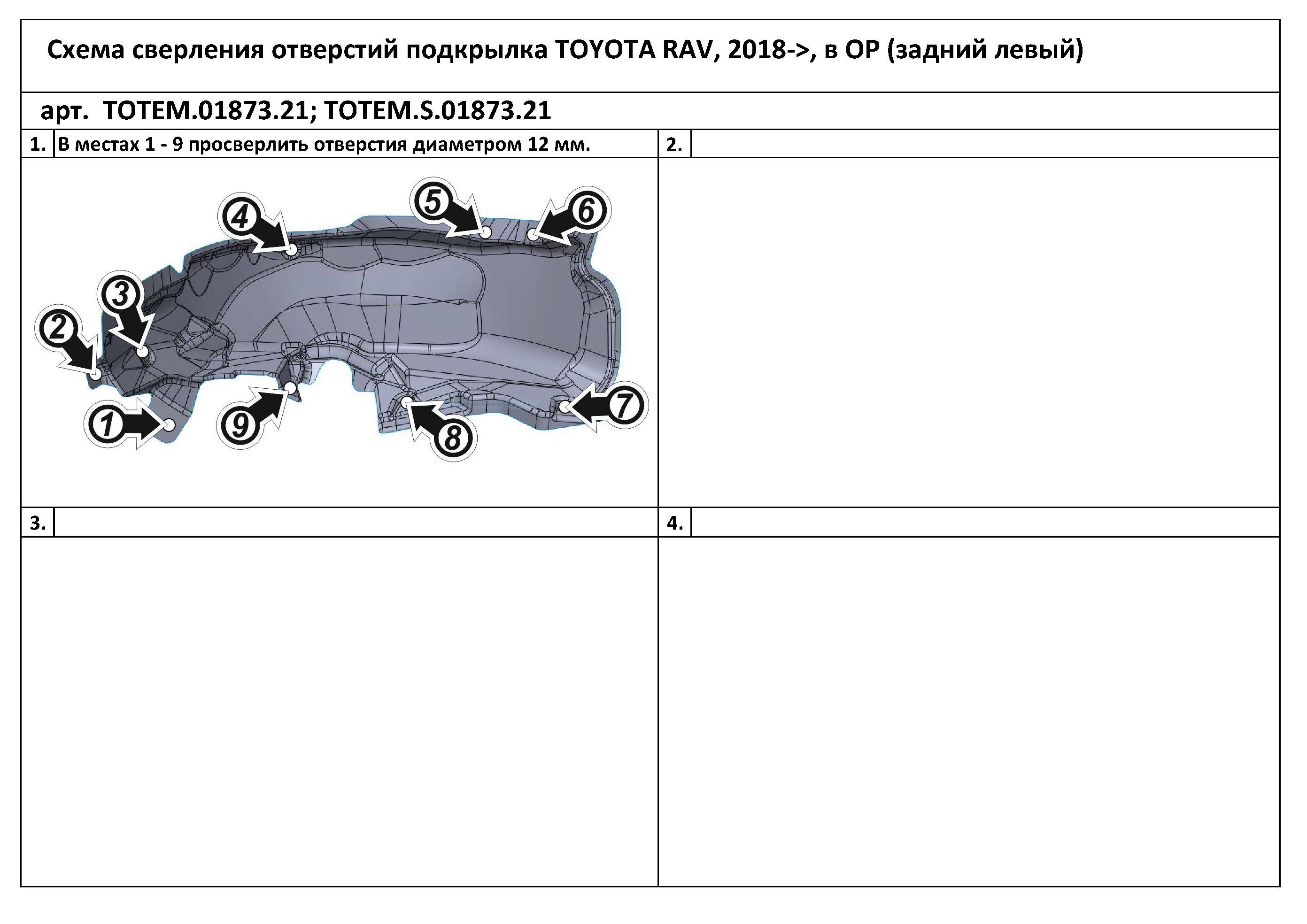 

Подкрылок подходит для TOYOTA RAV4 2018 - > (задний левый)