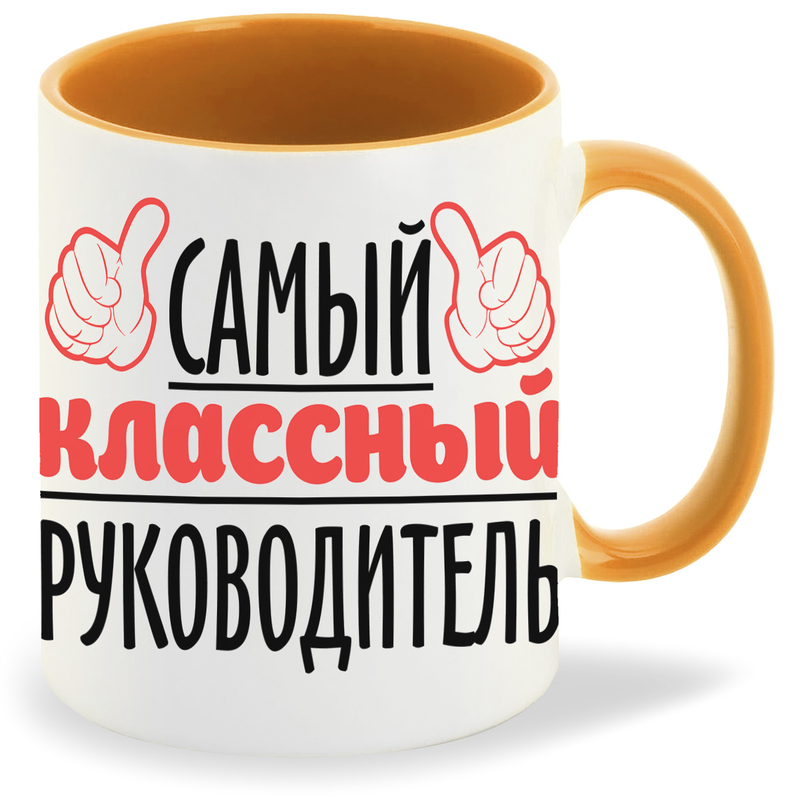 

Кружка CoolPodarok Самый классный руководитель, Самый классный руководитель