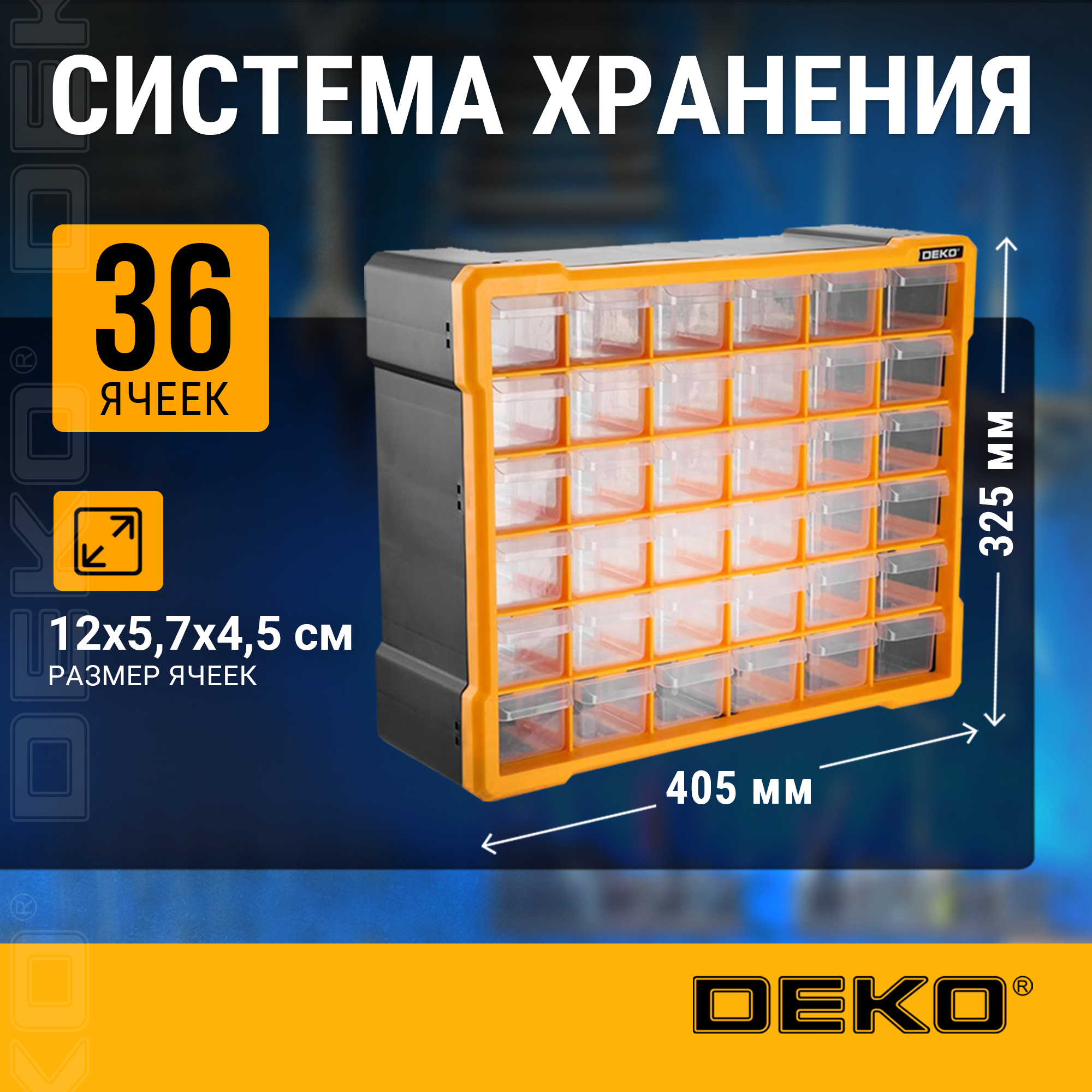 Система хранения Deko 36 ячеек 065-0805, оранжевая