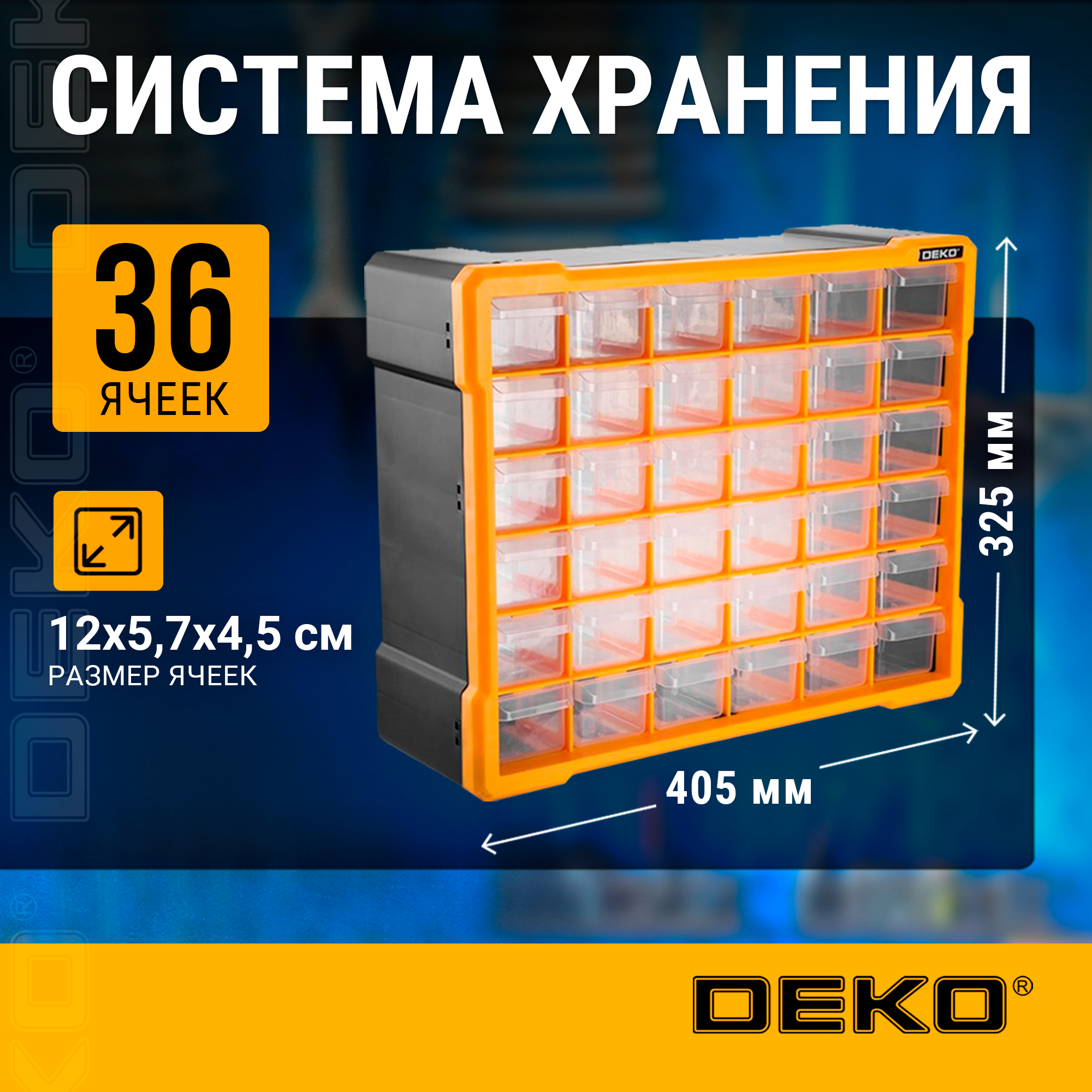 Система хранения Deko 36 ячеек 065-0805, оранжевая