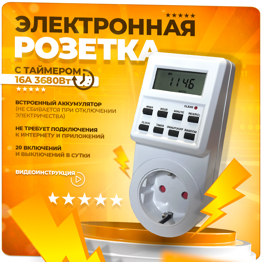 

Таймер SPARK-LED Rozetka__Timer недельный, суточный