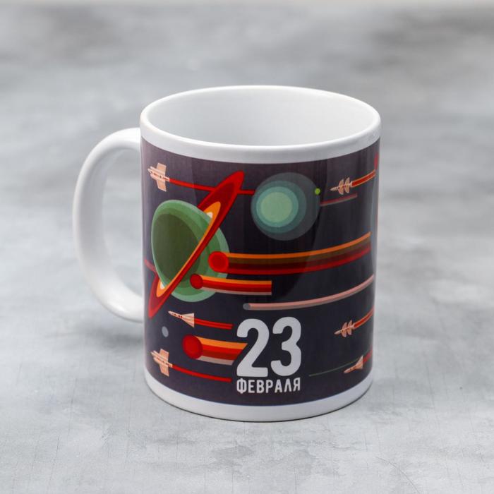 

Дорого внимание "23 февраля" космос, 330 мл