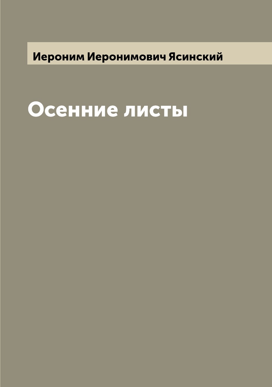 

Книга Осенние листы