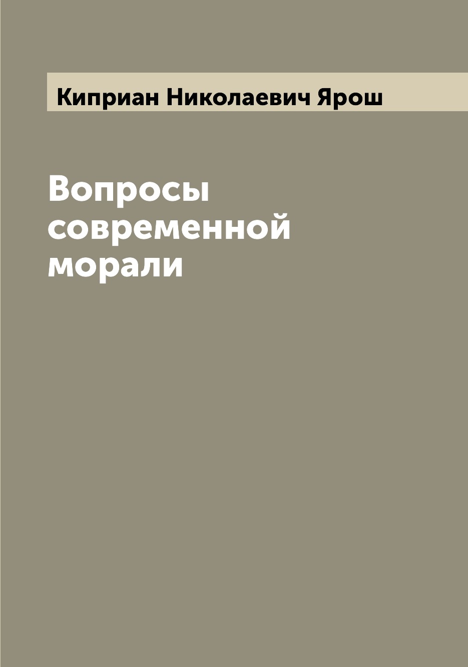 

Книга Вопросы современной морали