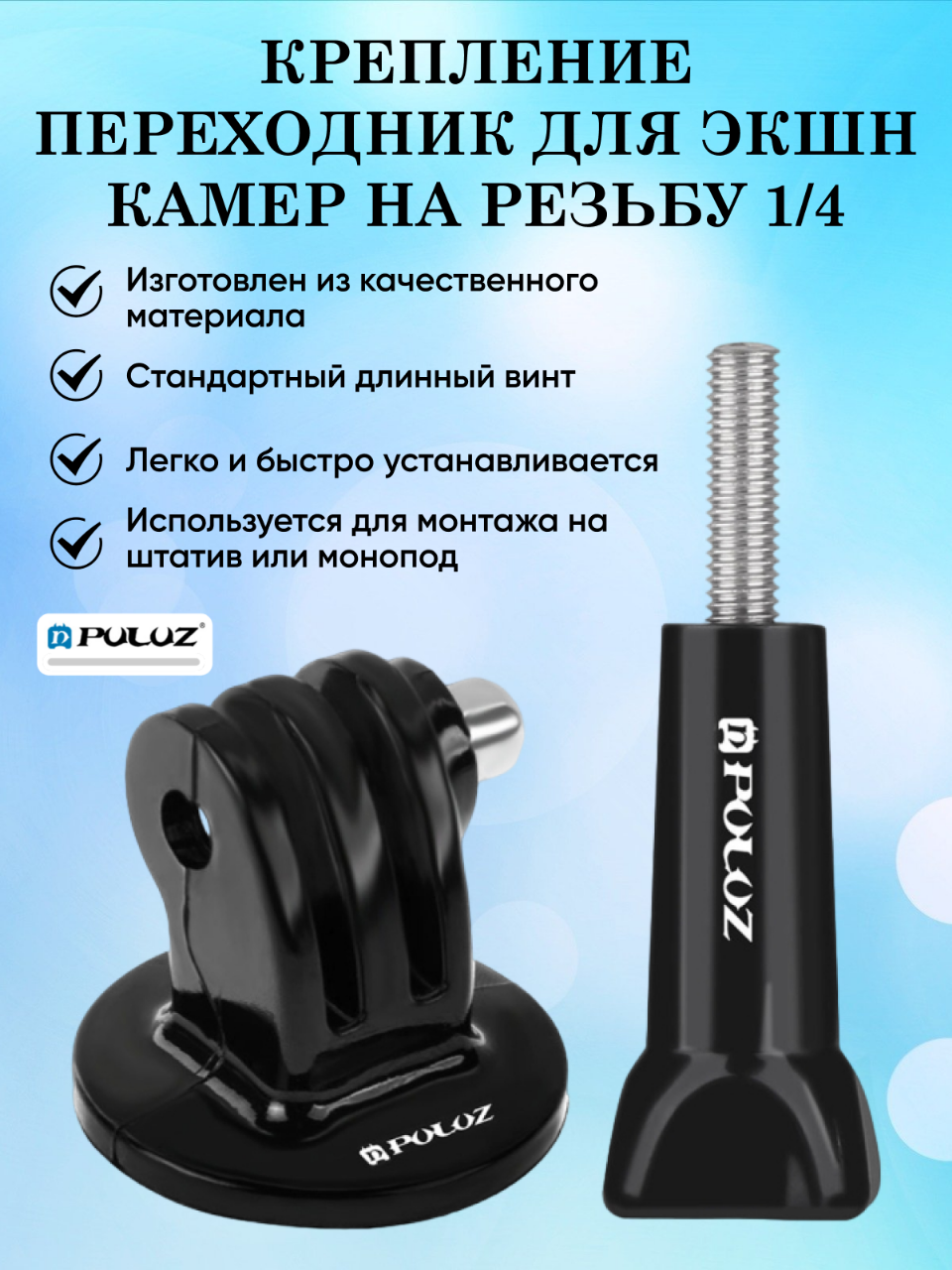 Крепление Puluz PU217