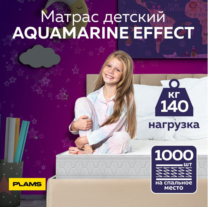 Матрас пружинный детский Plams Aquamarine Effect 70х190 НФ-00667832