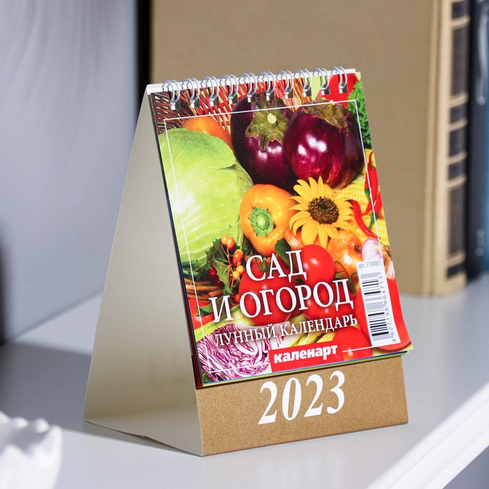 

Календарь настольный, домик Сад и огород 2023 год, 10 х 14 см